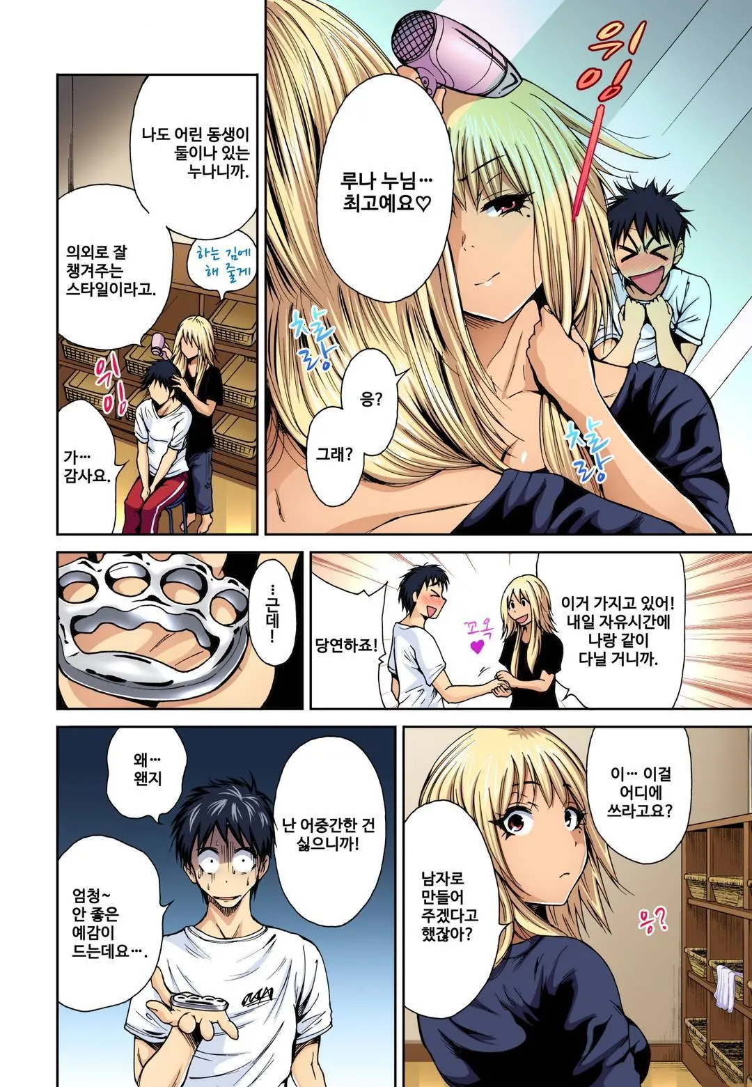 Oretoku Shuugakuryokou ~Otoko Wa Jyosou Shita Ore Dake!! Ch. 1-14