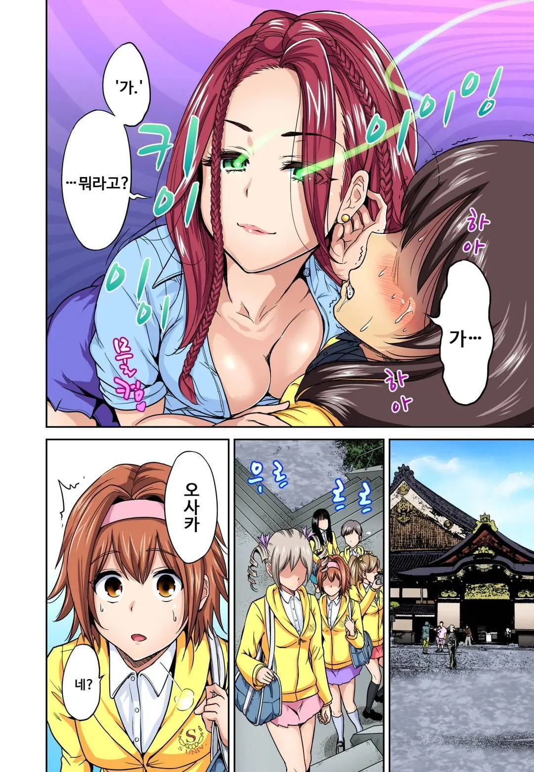 Oretoku Shuugakuryokou ~Otoko Wa Jyosou Shita Ore Dake!! Ch. 1-14