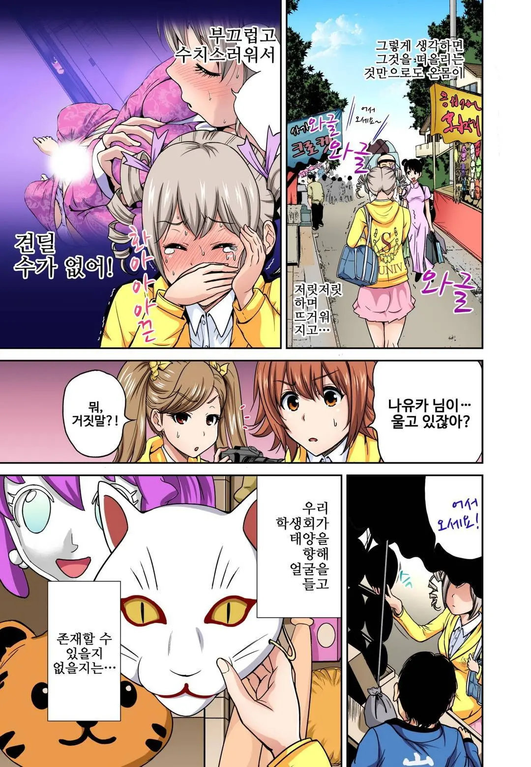 Oretoku Shuugakuryokou ~Otoko Wa Jyosou Shita Ore Dake!! Ch. 1-14