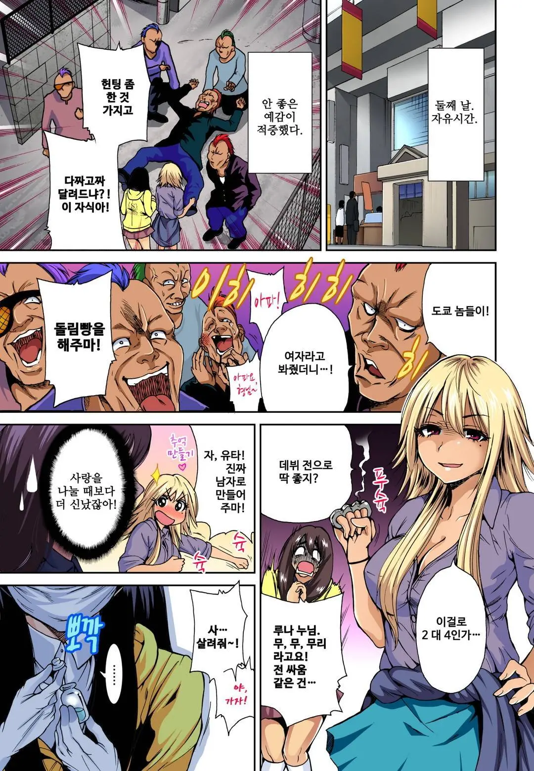Oretoku Shuugakuryokou ~Otoko Wa Jyosou Shita Ore Dake!! Ch. 1-14