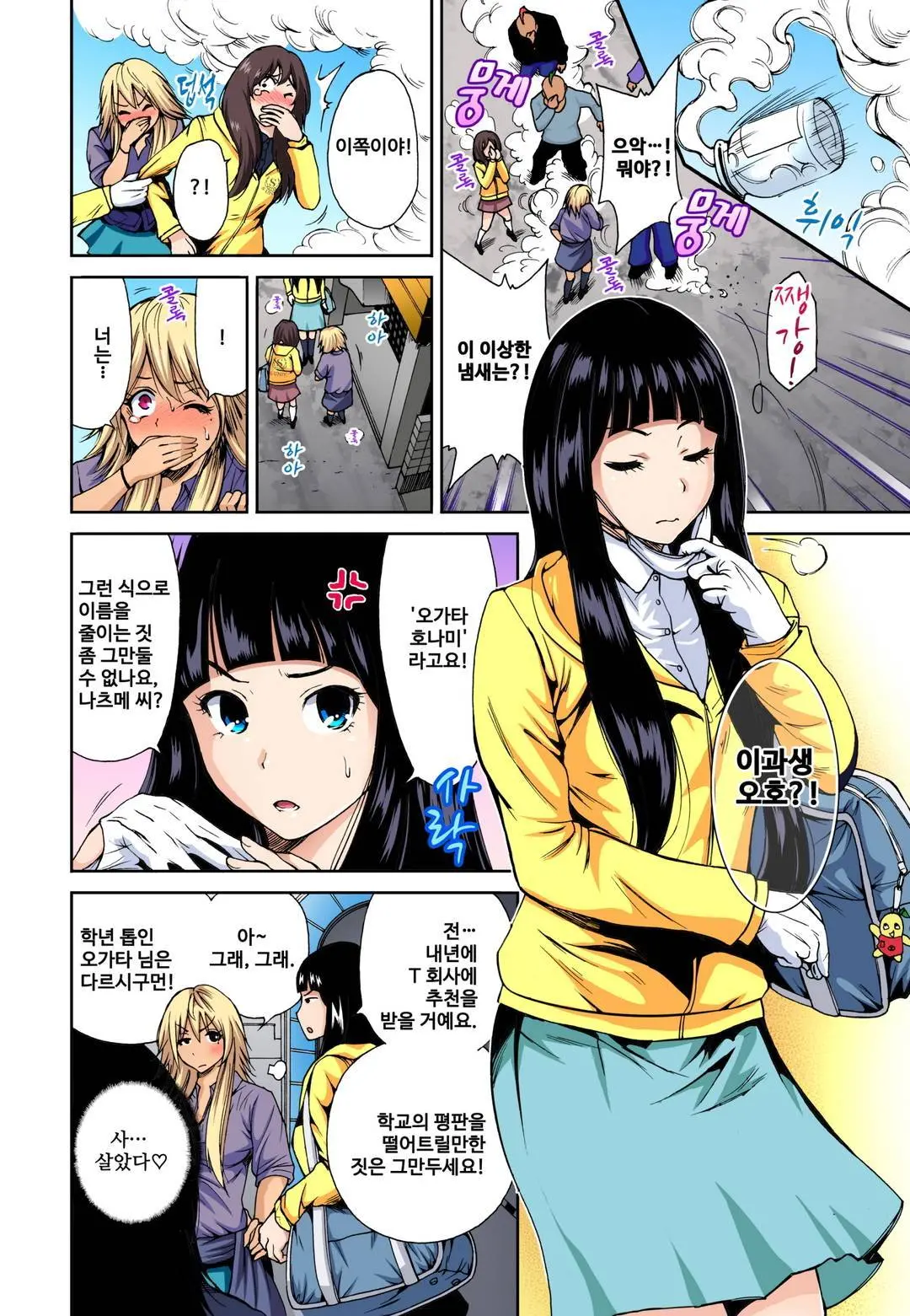 Oretoku Shuugakuryokou ~Otoko Wa Jyosou Shita Ore Dake!! Ch. 1-14