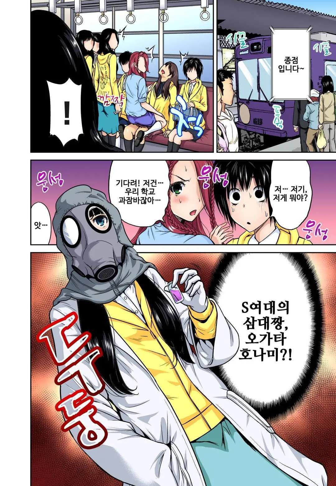 Oretoku Shuugakuryokou ~Otoko Wa Jyosou Shita Ore Dake!! Ch. 1-14