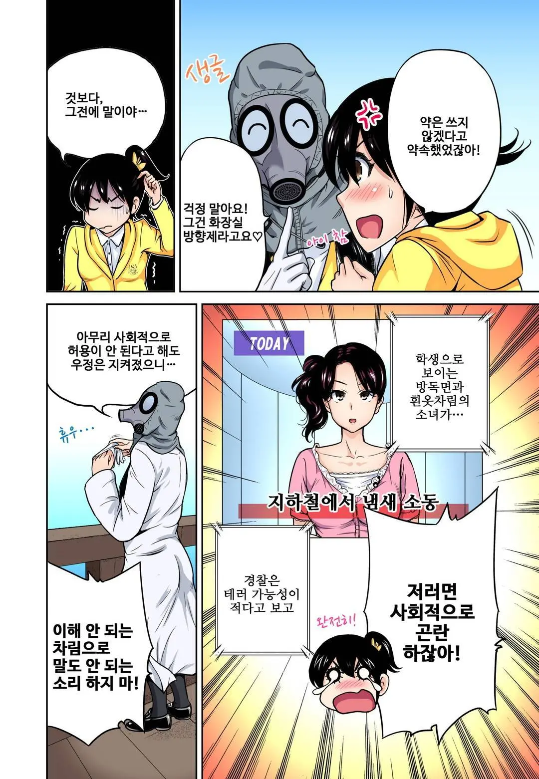 Oretoku Shuugakuryokou ~Otoko Wa Jyosou Shita Ore Dake!! Ch. 1-14