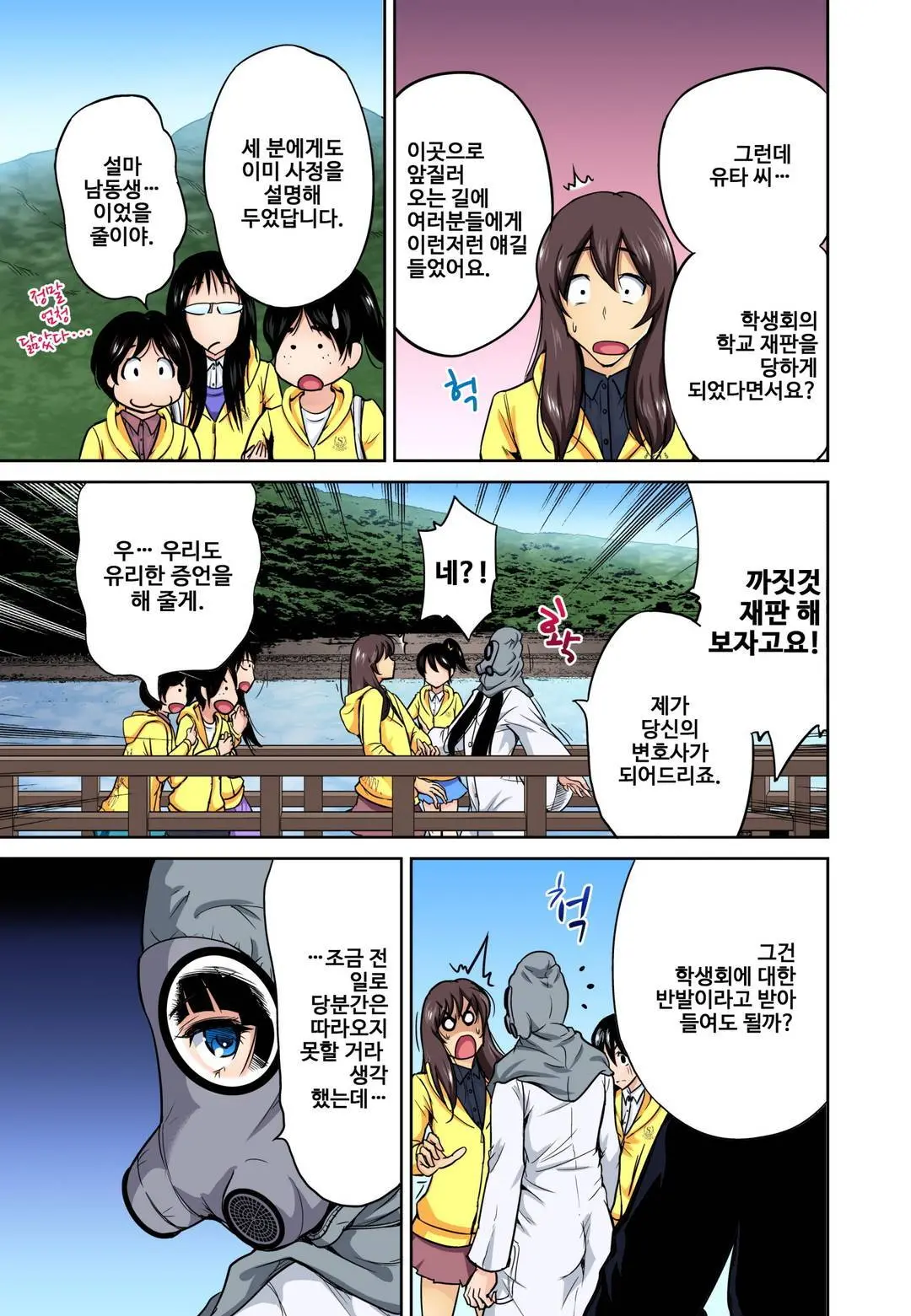 Oretoku Shuugakuryokou ~Otoko Wa Jyosou Shita Ore Dake!! Ch. 1-14