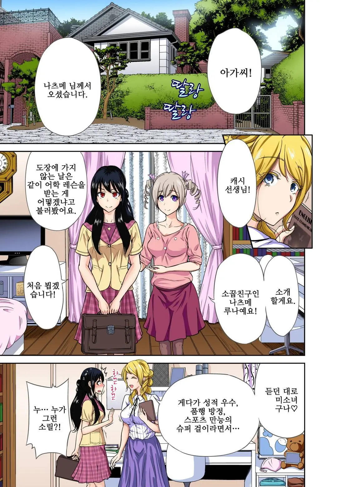 Oretoku Shuugakuryokou ~Otoko Wa Jyosou Shita Ore Dake!! Ch. 1-14