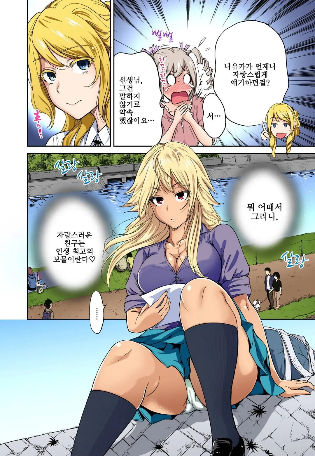 Oretoku Shuugakuryokou ~Otoko Wa Jyosou Shita Ore Dake!! Ch. 1-14