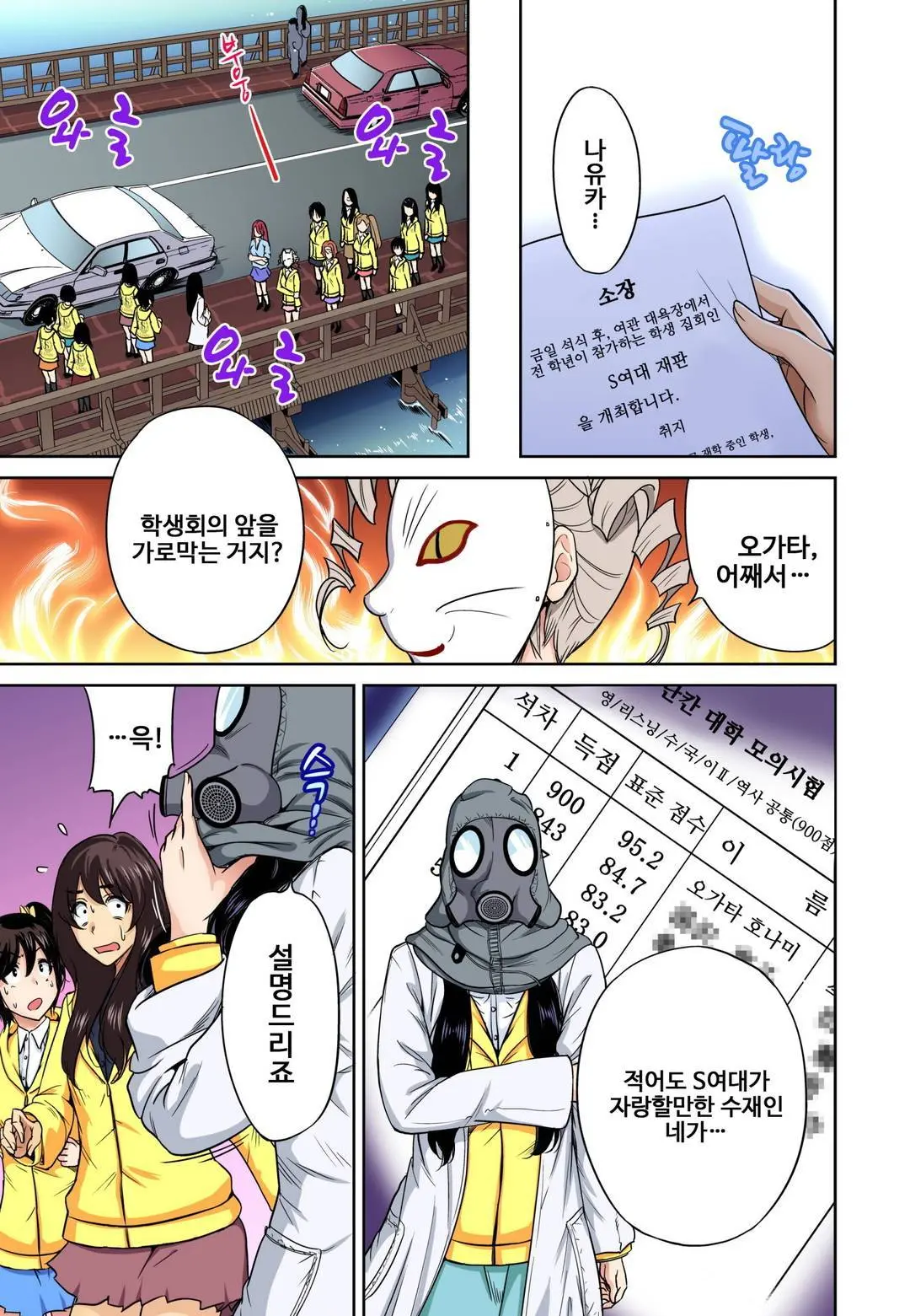 Oretoku Shuugakuryokou ~Otoko Wa Jyosou Shita Ore Dake!! Ch. 1-14