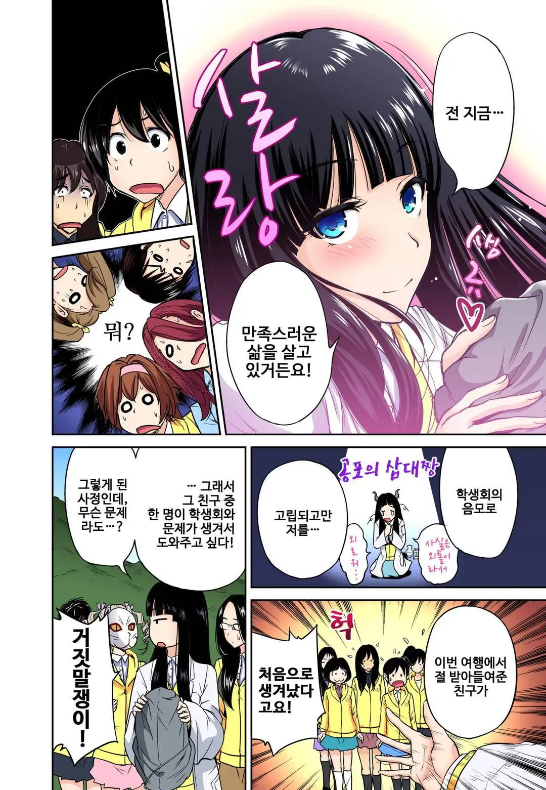 Oretoku Shuugakuryokou ~Otoko Wa Jyosou Shita Ore Dake!! Ch. 1-14