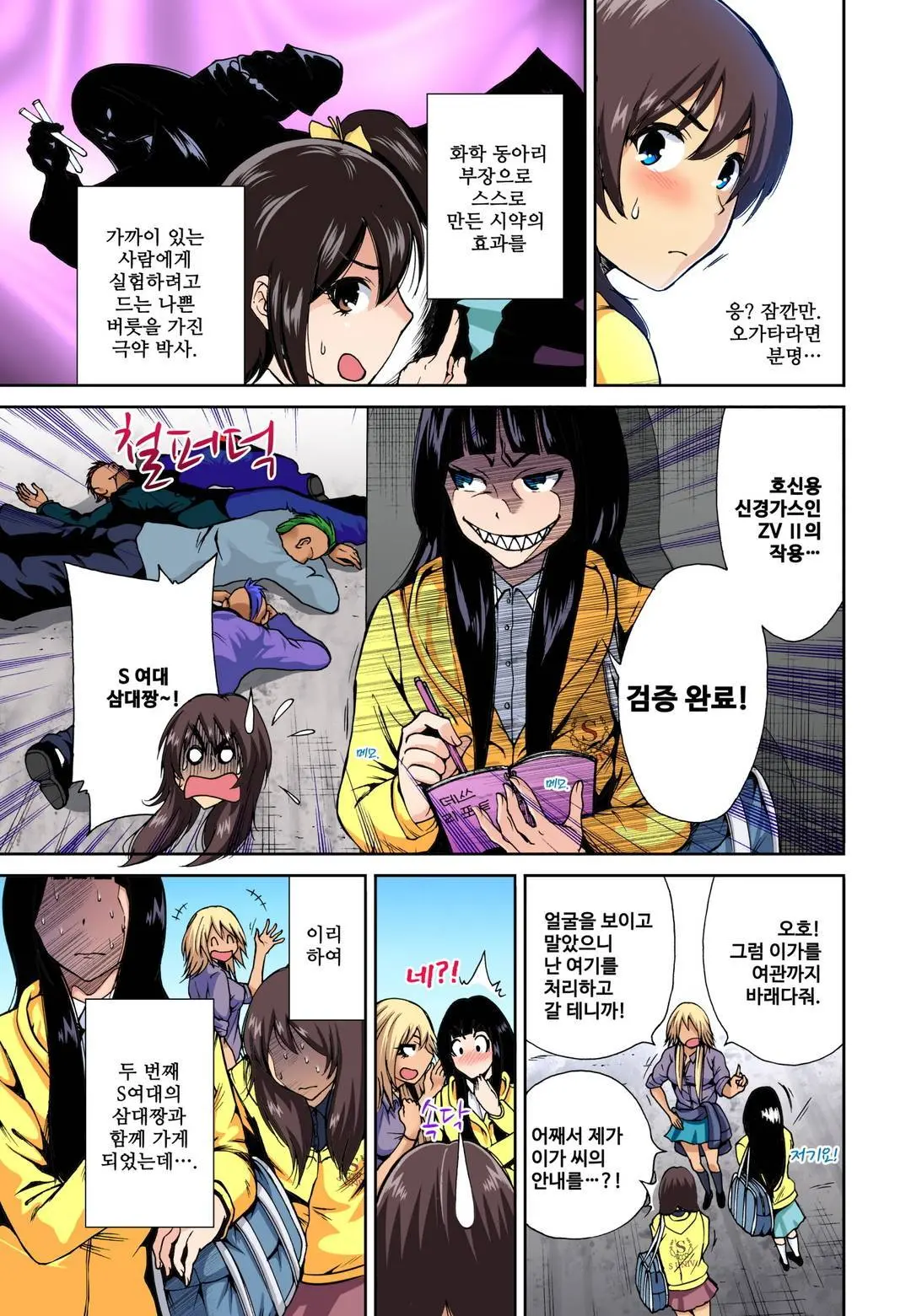 Oretoku Shuugakuryokou ~Otoko Wa Jyosou Shita Ore Dake!! Ch. 1-14