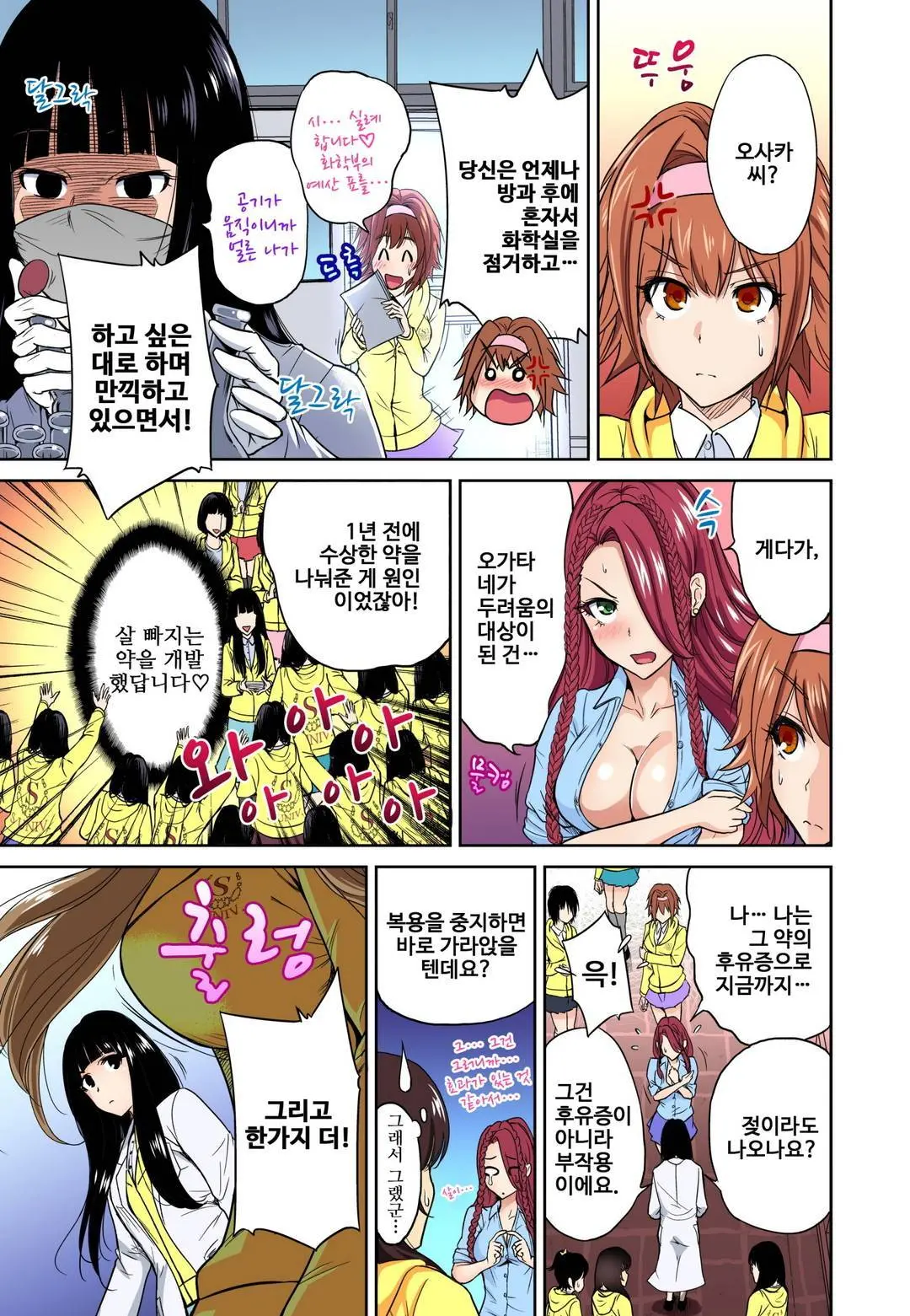 Oretoku Shuugakuryokou ~Otoko Wa Jyosou Shita Ore Dake!! Ch. 1-14