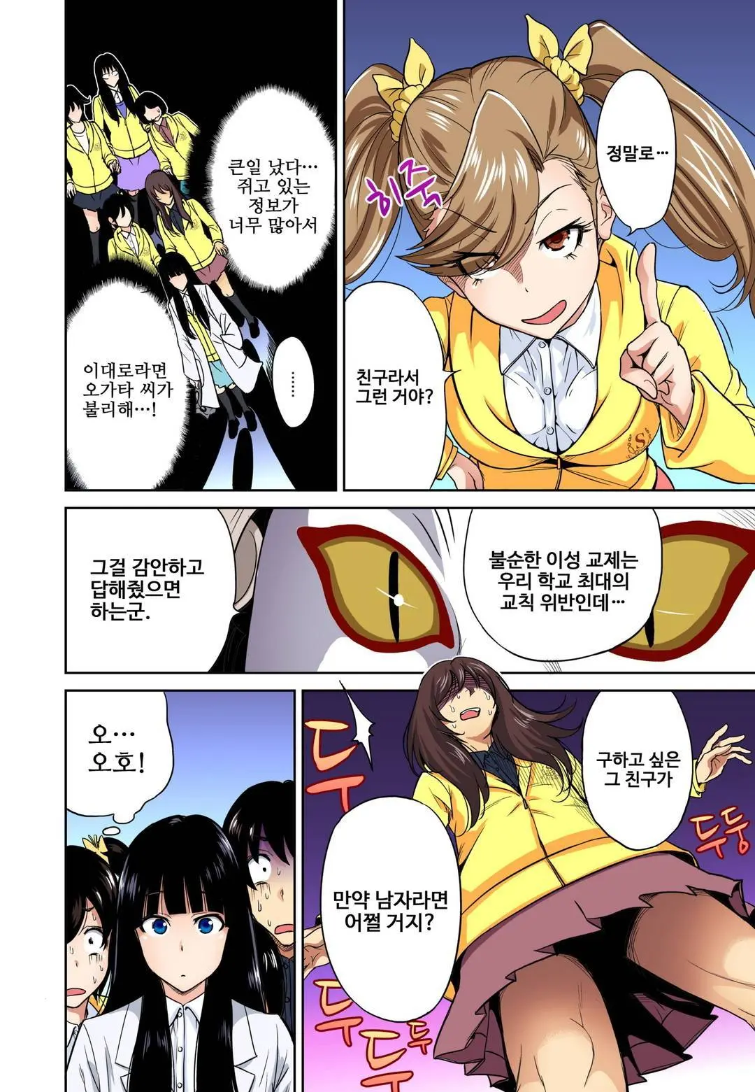 Oretoku Shuugakuryokou ~Otoko Wa Jyosou Shita Ore Dake!! Ch. 1-14