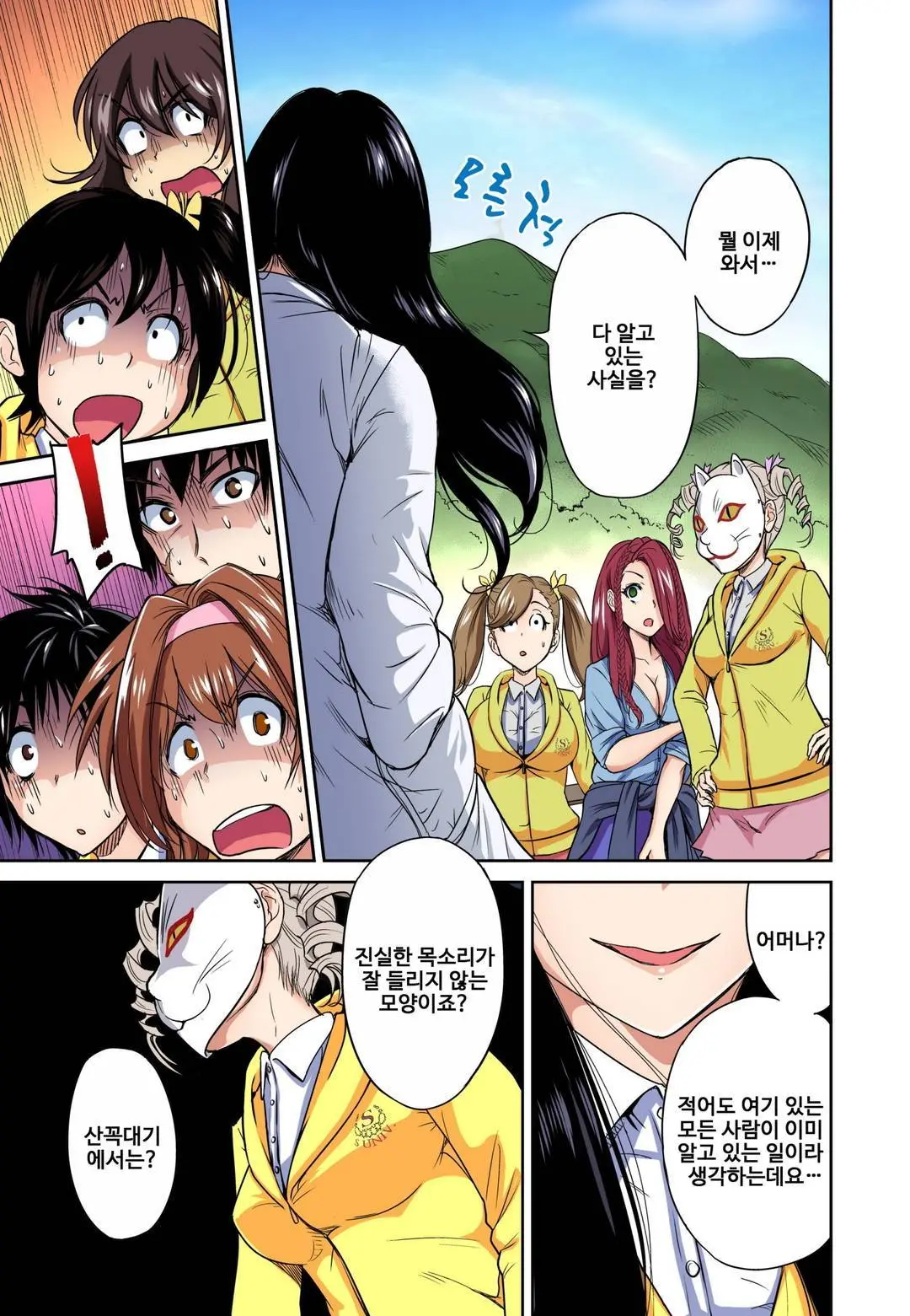 Oretoku Shuugakuryokou ~Otoko Wa Jyosou Shita Ore Dake!! Ch. 1-14