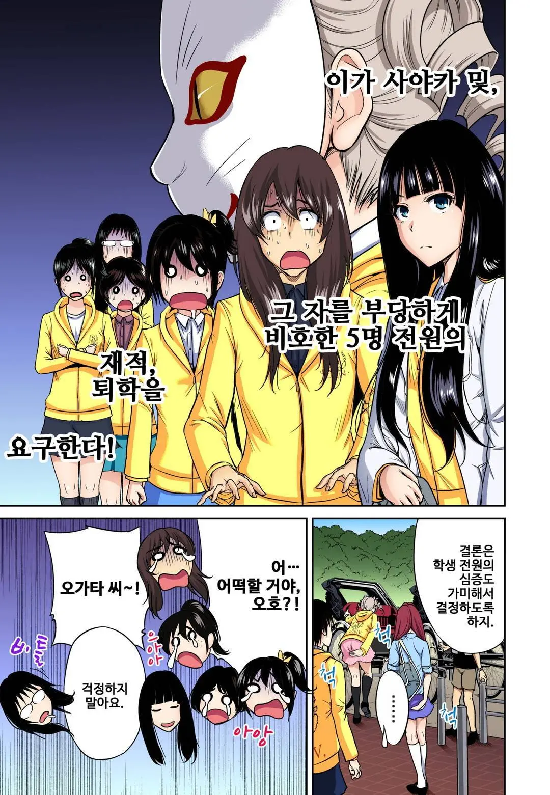 Oretoku Shuugakuryokou ~Otoko Wa Jyosou Shita Ore Dake!! Ch. 1-14