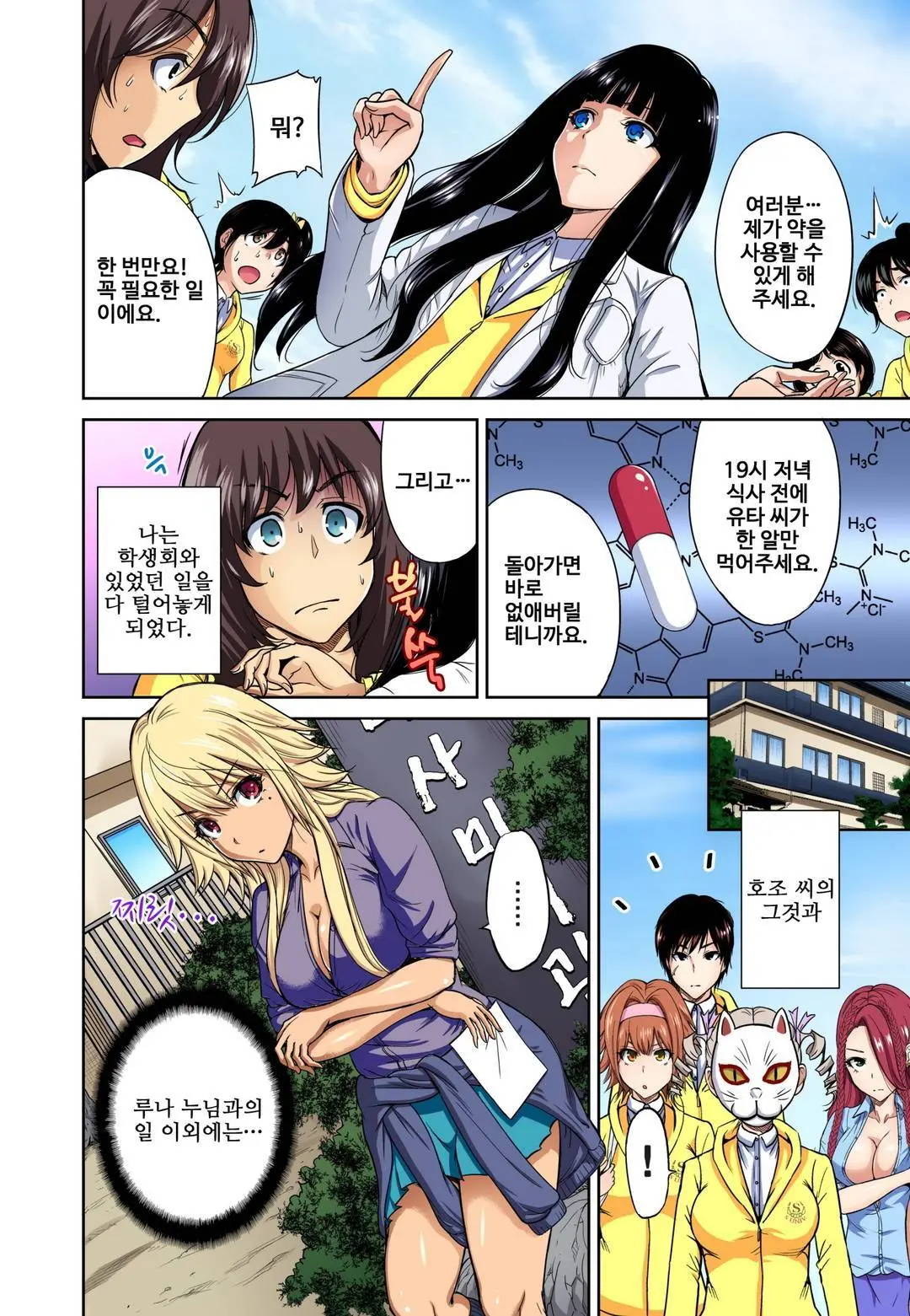 Oretoku Shuugakuryokou ~Otoko Wa Jyosou Shita Ore Dake!! Ch. 1-14