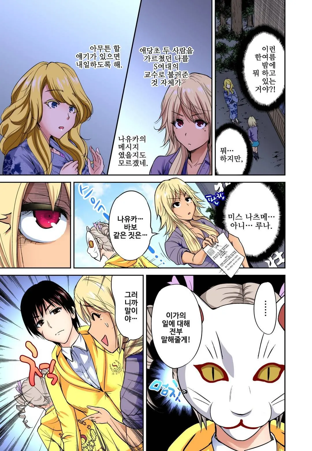 Oretoku Shuugakuryokou ~Otoko Wa Jyosou Shita Ore Dake!! Ch. 1-14