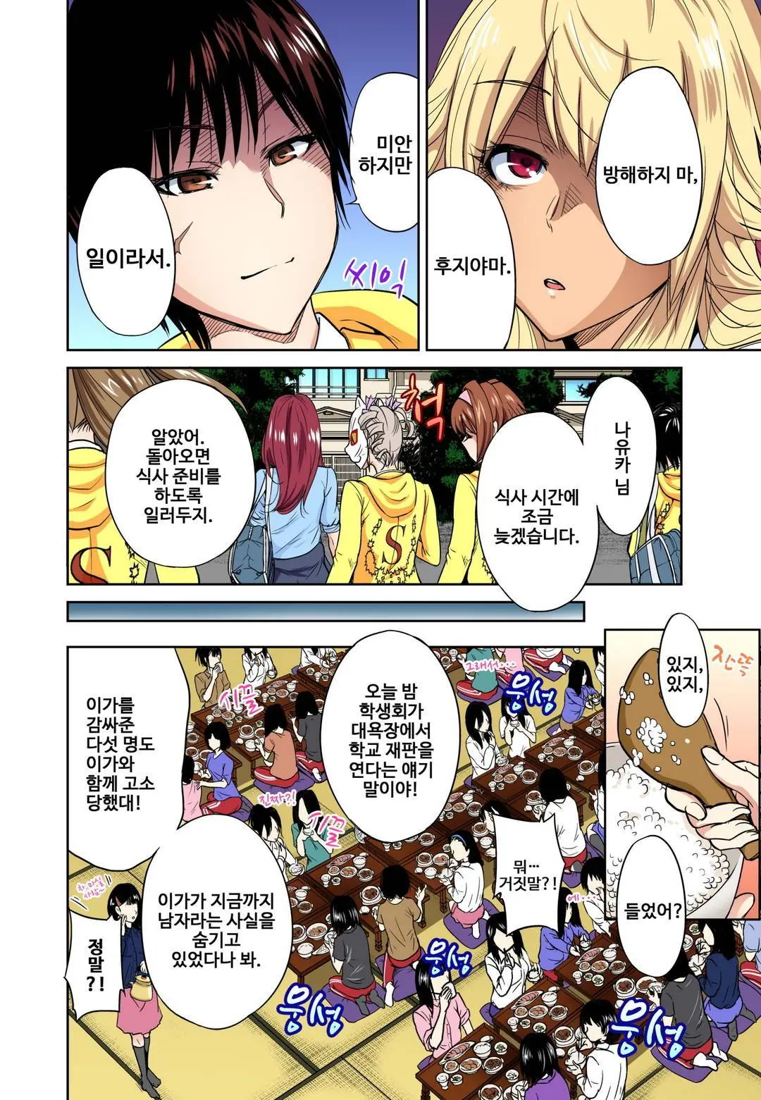 Oretoku Shuugakuryokou ~Otoko Wa Jyosou Shita Ore Dake!! Ch. 1-14