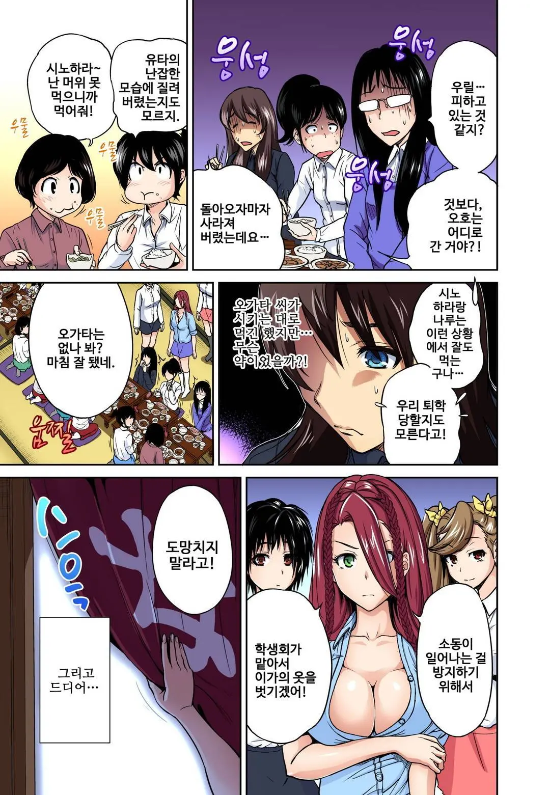 Oretoku Shuugakuryokou ~Otoko Wa Jyosou Shita Ore Dake!! Ch. 1-14