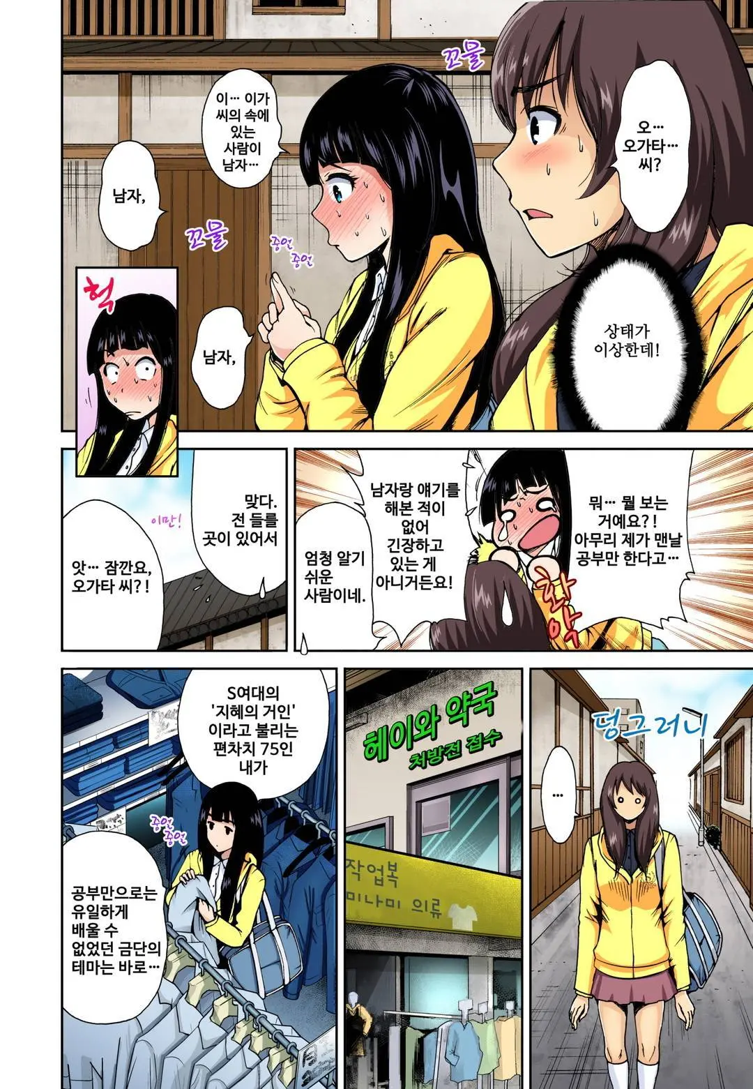 Oretoku Shuugakuryokou ~Otoko Wa Jyosou Shita Ore Dake!! Ch. 1-14