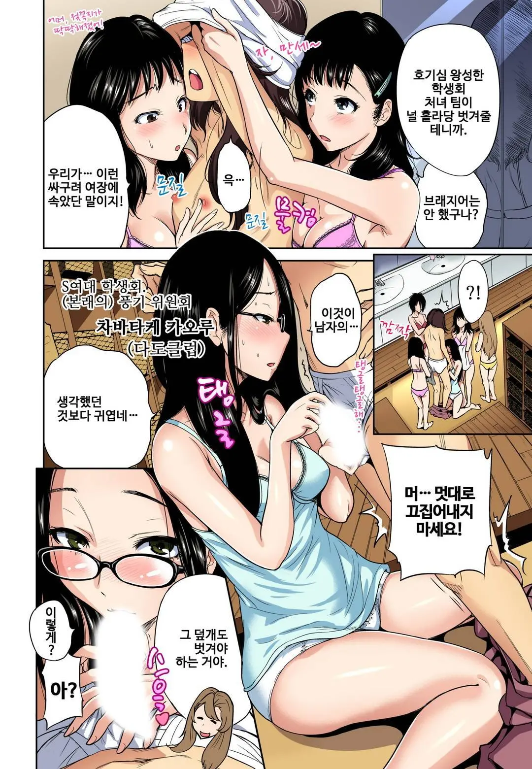 Oretoku Shuugakuryokou ~Otoko Wa Jyosou Shita Ore Dake!! Ch. 1-14