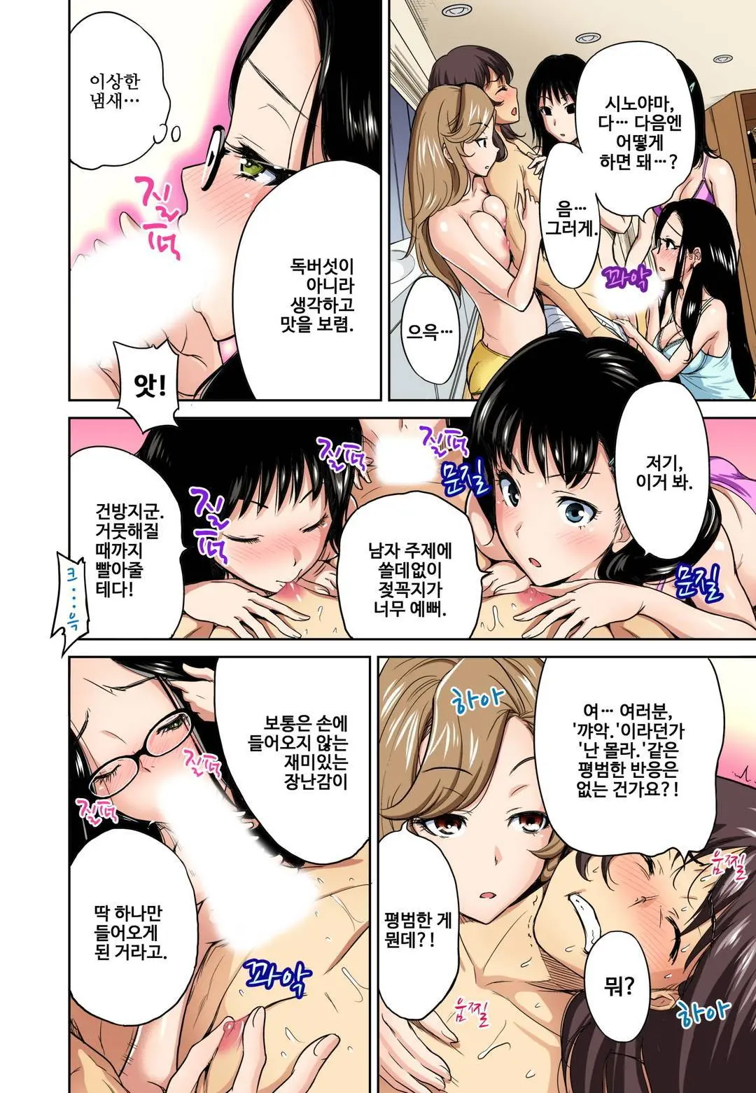 Oretoku Shuugakuryokou ~Otoko Wa Jyosou Shita Ore Dake!! Ch. 1-14