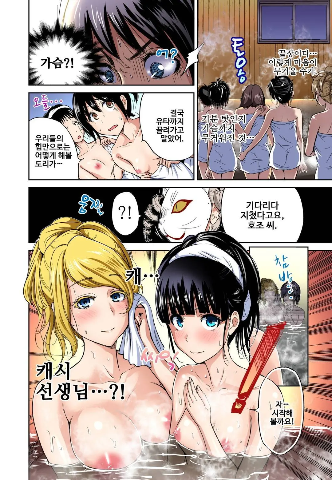 Oretoku Shuugakuryokou ~Otoko Wa Jyosou Shita Ore Dake!! Ch. 1-14