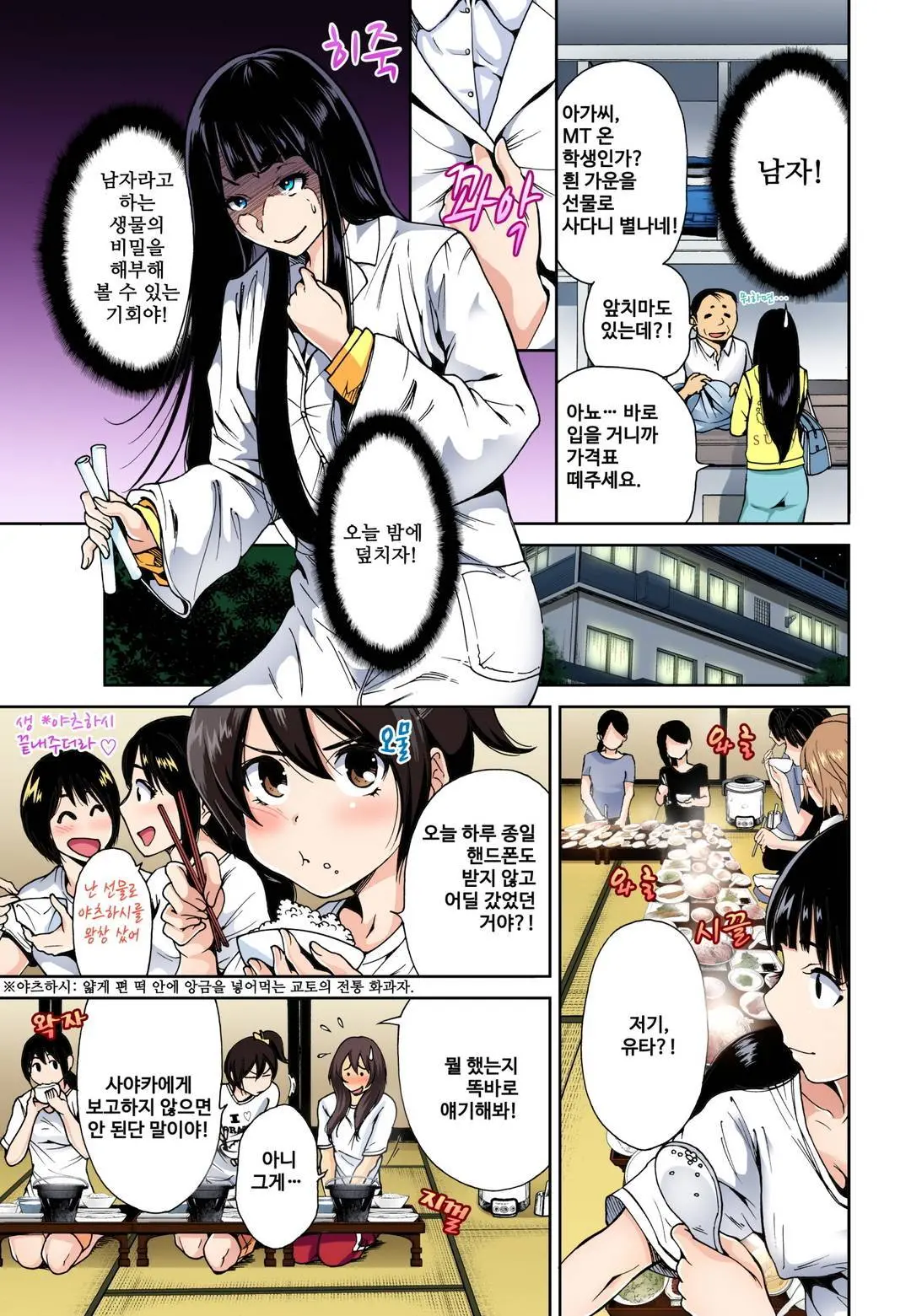 Oretoku Shuugakuryokou ~Otoko Wa Jyosou Shita Ore Dake!! Ch. 1-14