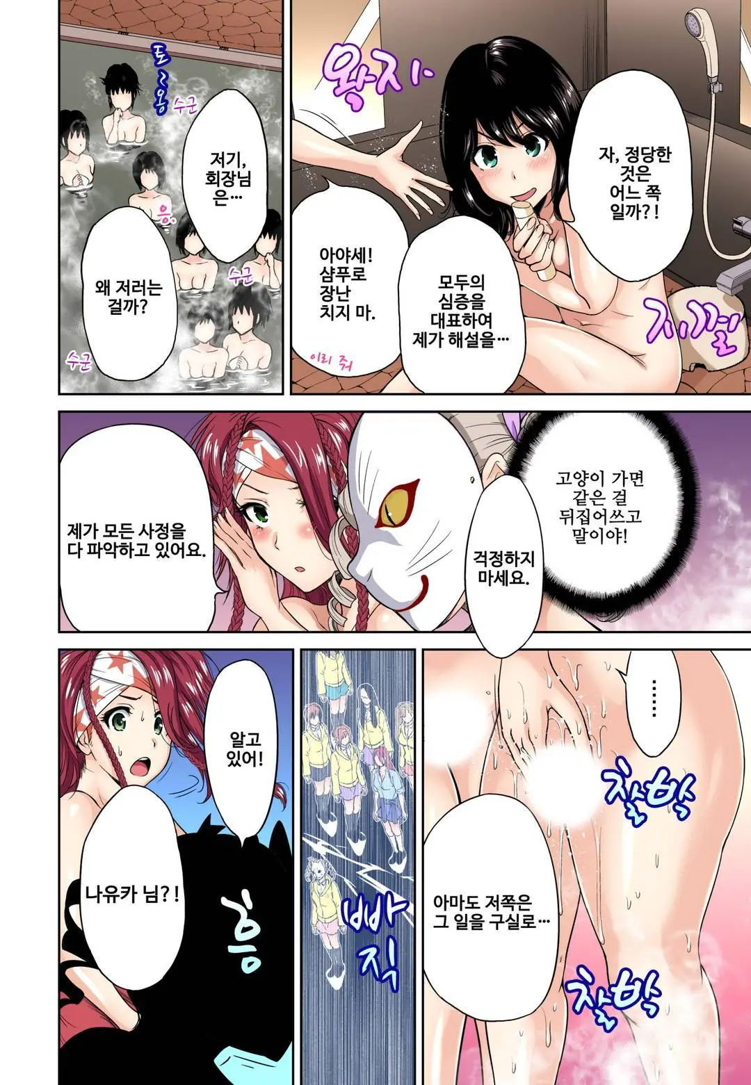 Oretoku Shuugakuryokou ~Otoko Wa Jyosou Shita Ore Dake!! Ch. 1-14