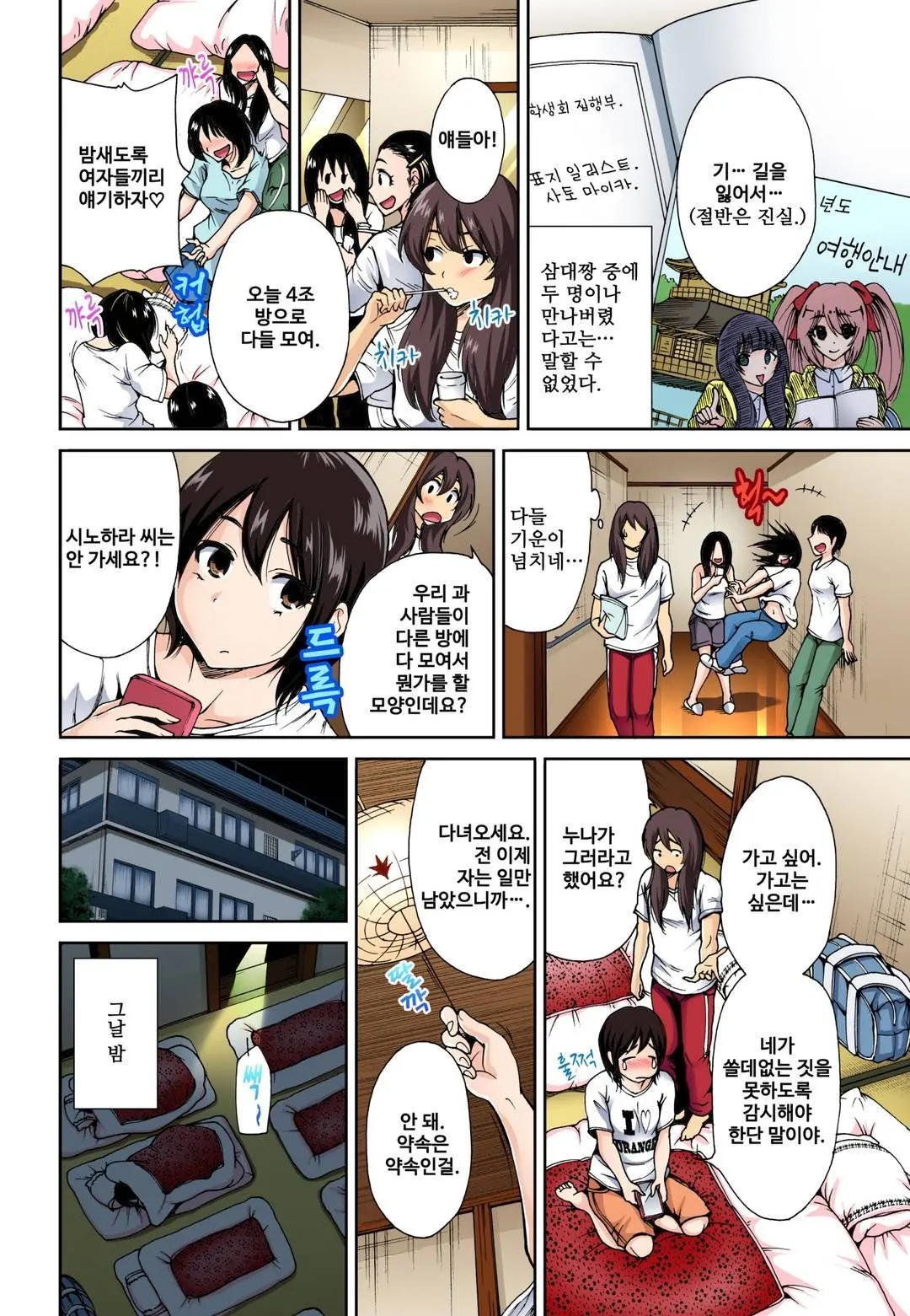 Oretoku Shuugakuryokou ~Otoko Wa Jyosou Shita Ore Dake!! Ch. 1-14
