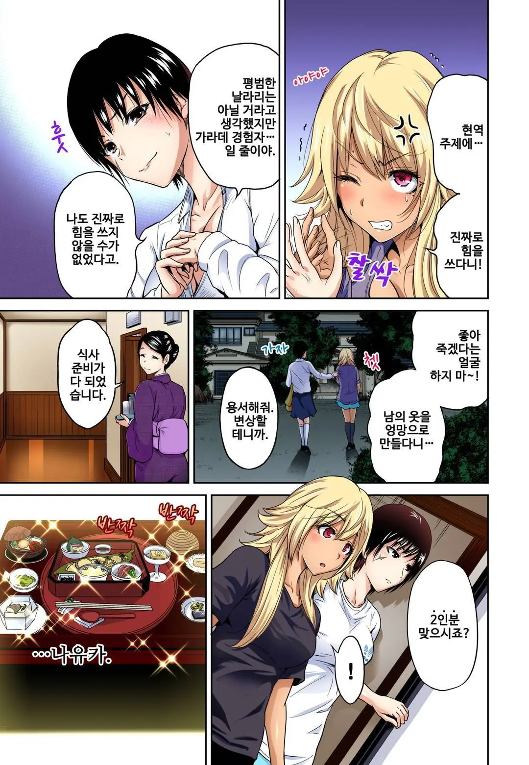 Oretoku Shuugakuryokou ~Otoko Wa Jyosou Shita Ore Dake!! Ch. 1-14