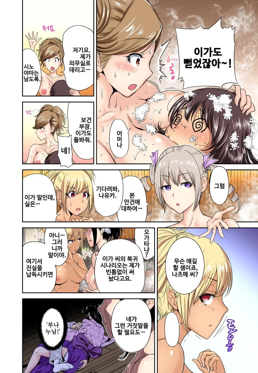 Oretoku Shuugakuryokou ~Otoko Wa Jyosou Shita Ore Dake!! Ch. 1-14