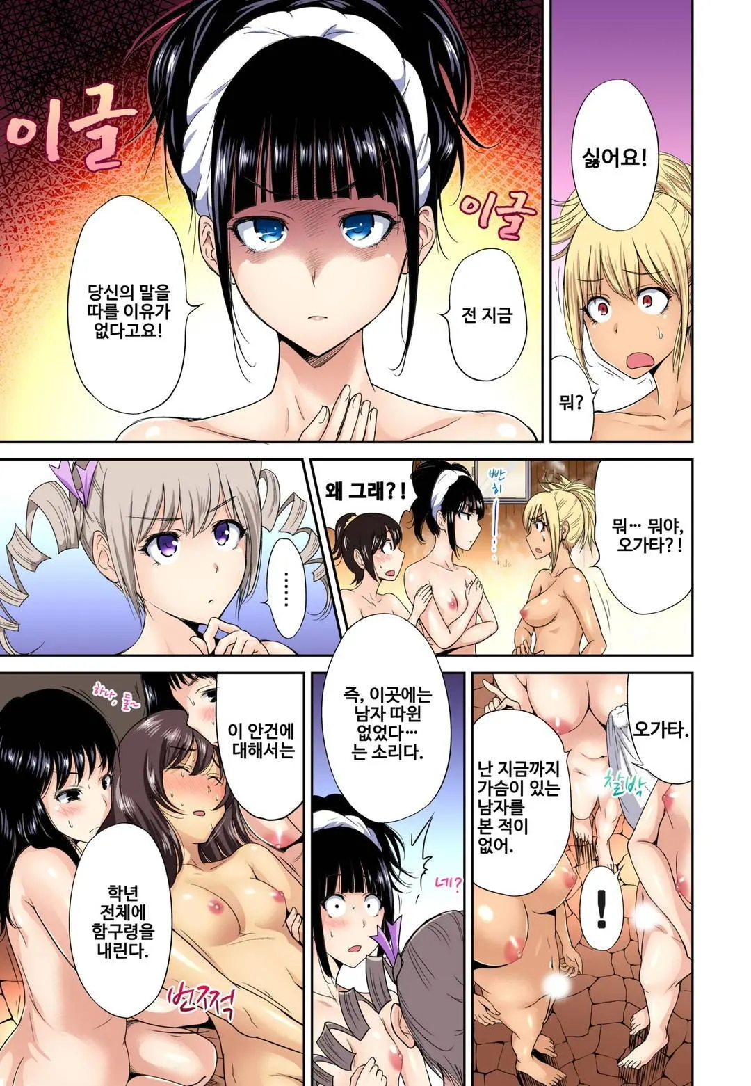 Oretoku Shuugakuryokou ~Otoko Wa Jyosou Shita Ore Dake!! Ch. 1-14