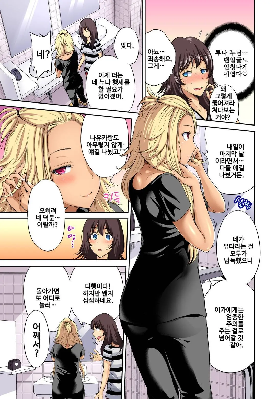 Oretoku Shuugakuryokou ~Otoko Wa Jyosou Shita Ore Dake!! Ch. 1-14