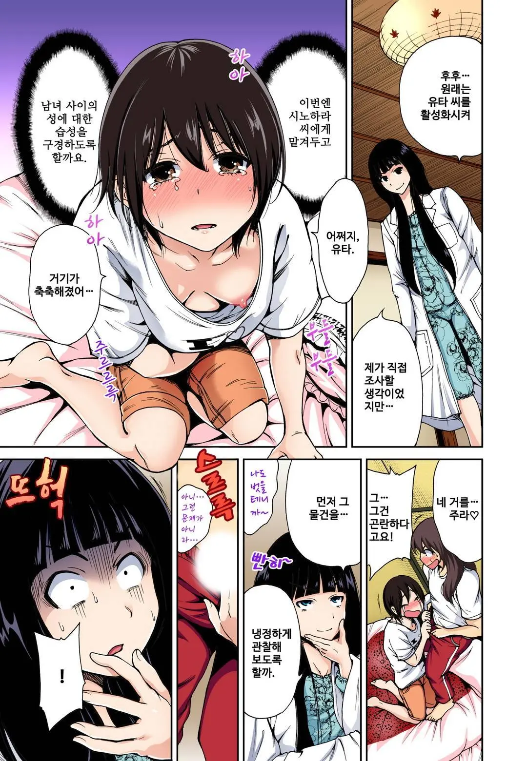 Oretoku Shuugakuryokou ~Otoko Wa Jyosou Shita Ore Dake!! Ch. 1-14