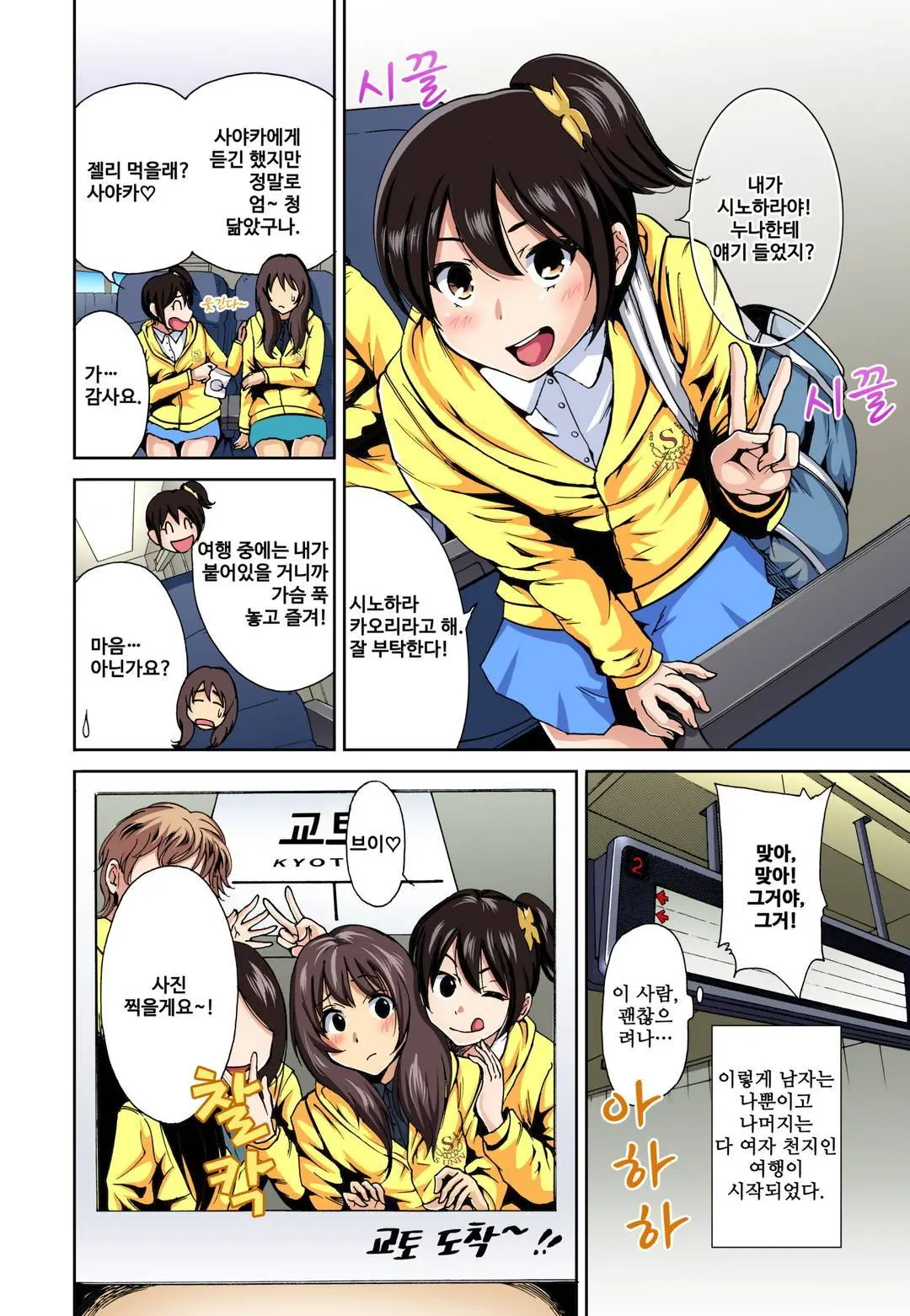 Oretoku Shuugakuryokou ~Otoko Wa Jyosou Shita Ore Dake!! Ch. 1-14
