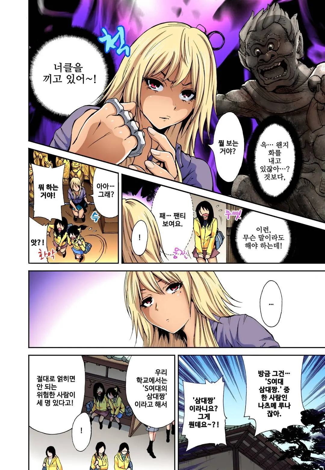 Oretoku Shuugakuryokou ~Otoko Wa Jyosou Shita Ore Dake!! Ch. 1-14