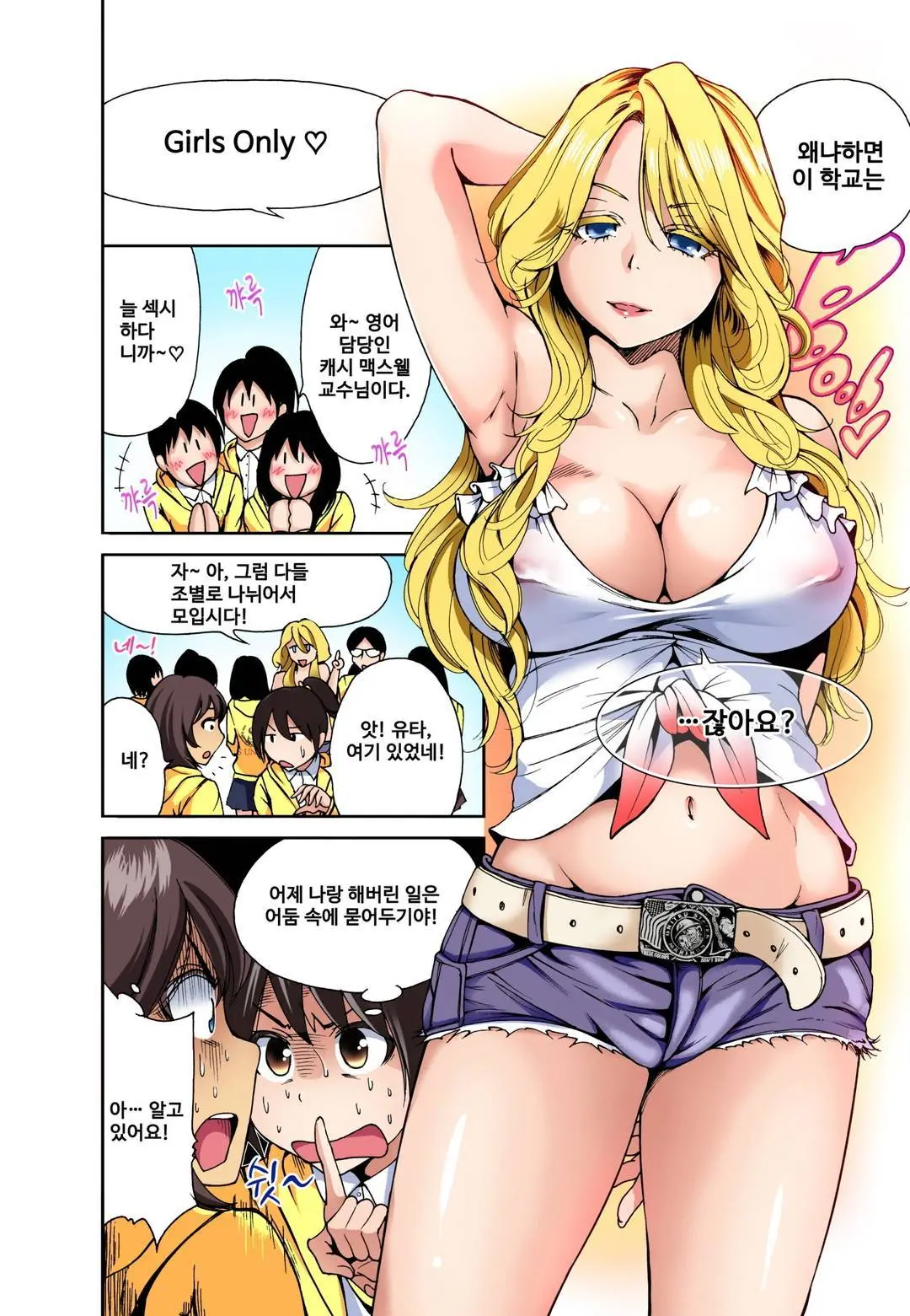 Oretoku Shuugakuryokou ~Otoko Wa Jyosou Shita Ore Dake!! Ch. 1-14
