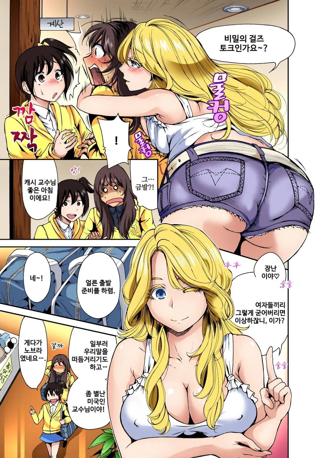 Oretoku Shuugakuryokou ~Otoko Wa Jyosou Shita Ore Dake!! Ch. 1-14