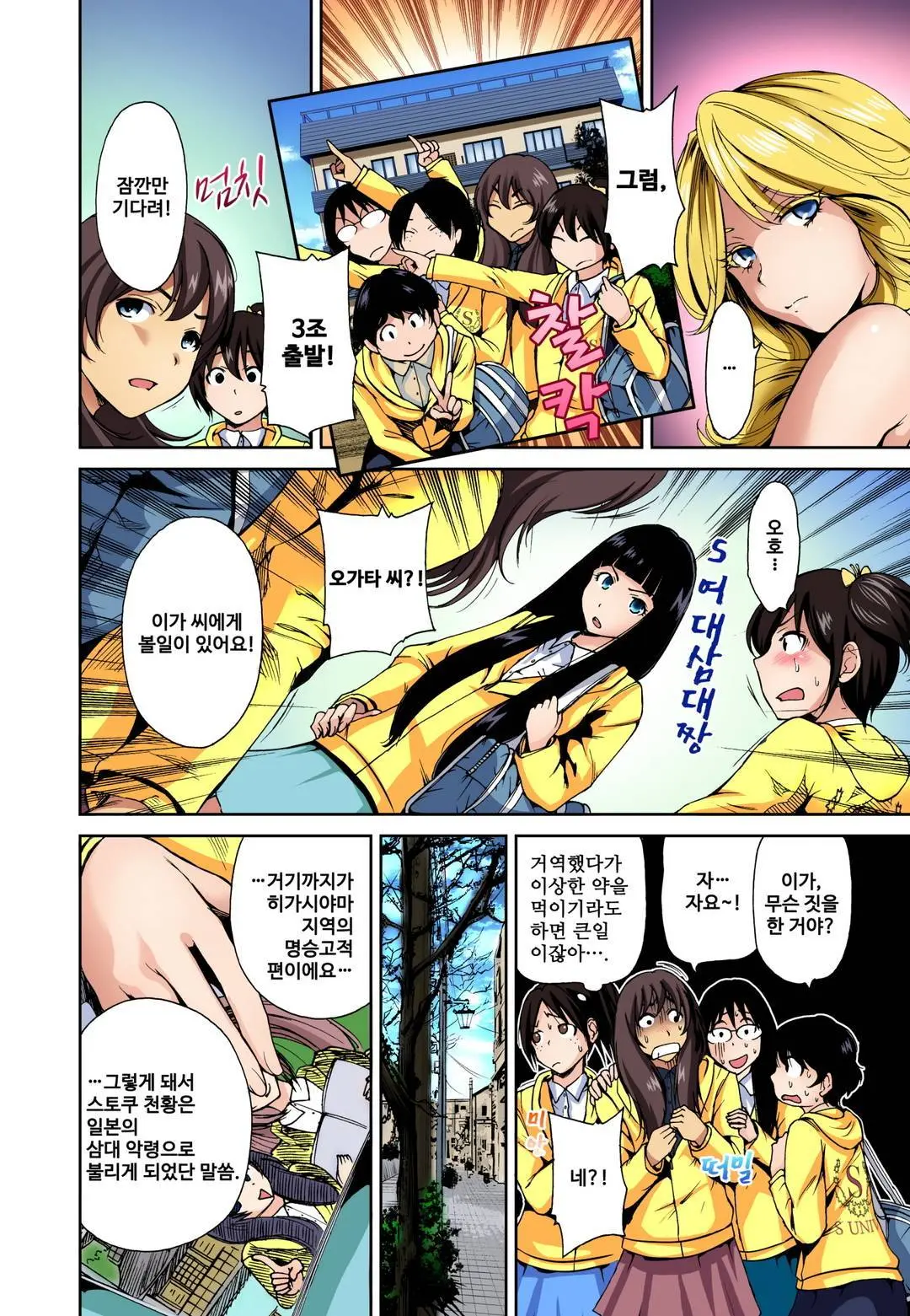 Oretoku Shuugakuryokou ~Otoko Wa Jyosou Shita Ore Dake!! Ch. 1-14
