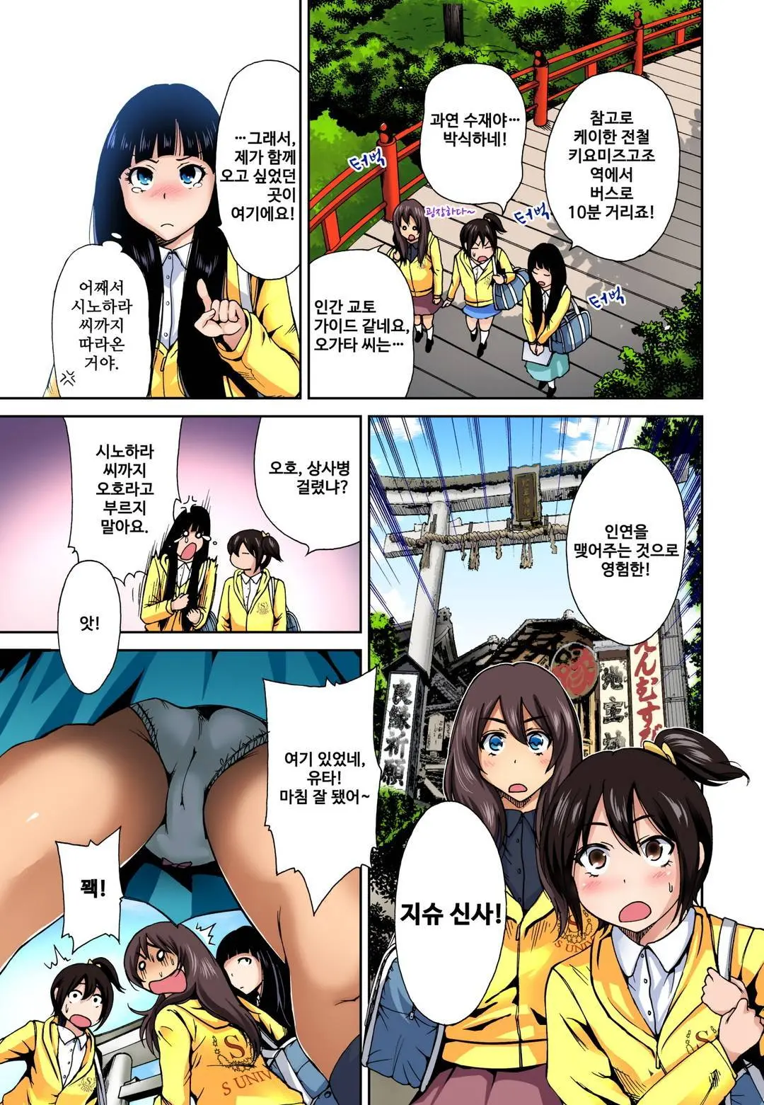 Oretoku Shuugakuryokou ~Otoko Wa Jyosou Shita Ore Dake!! Ch. 1-14