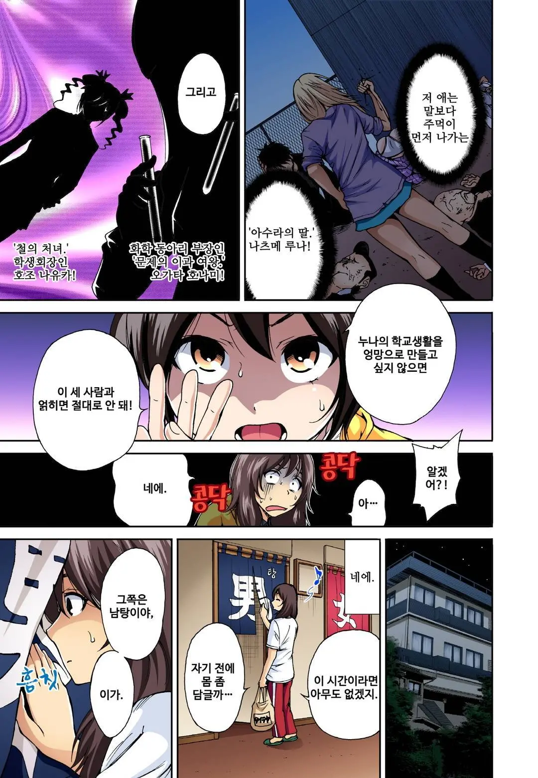Oretoku Shuugakuryokou ~Otoko Wa Jyosou Shita Ore Dake!! Ch. 1-14
