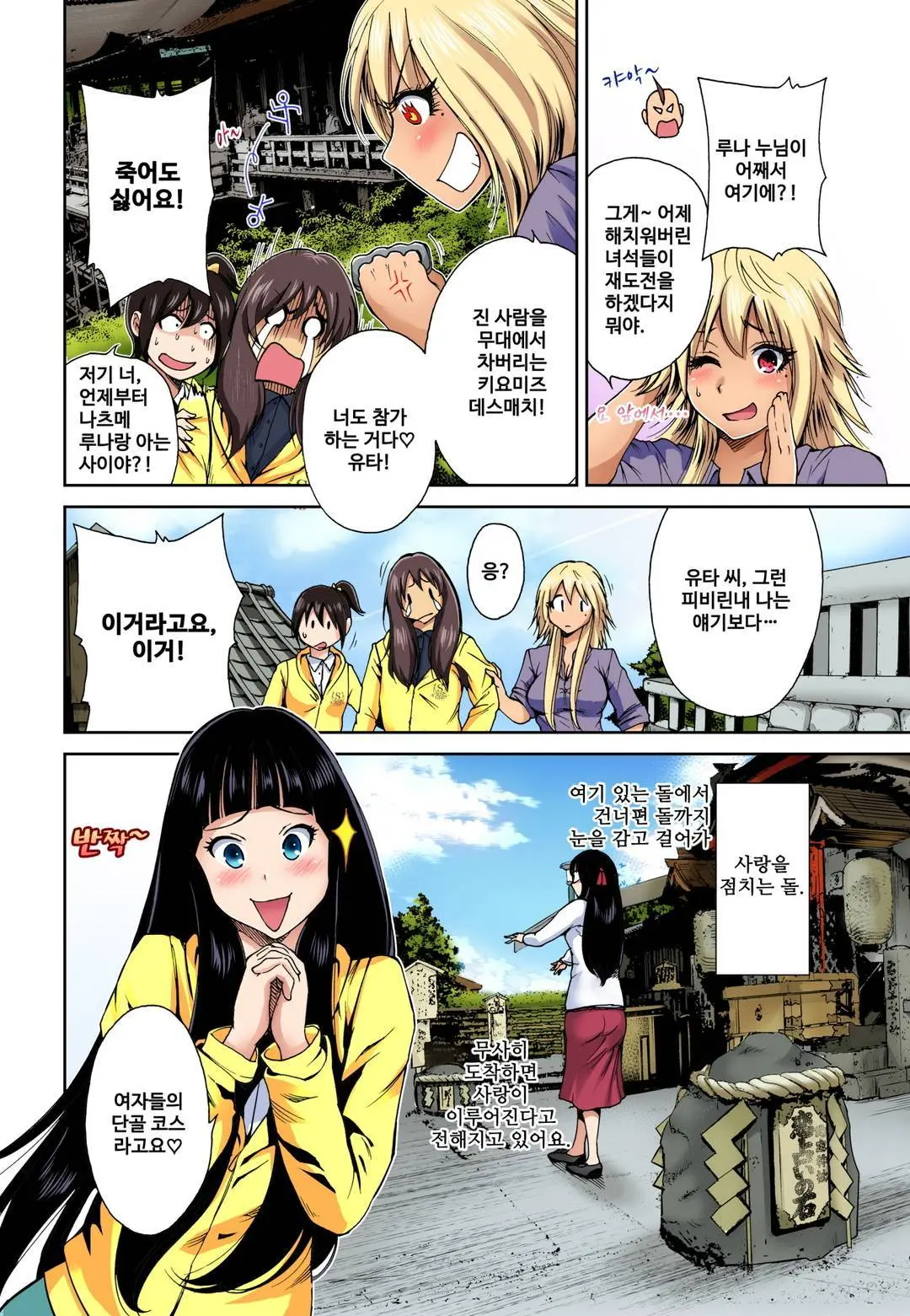Oretoku Shuugakuryokou ~Otoko Wa Jyosou Shita Ore Dake!! Ch. 1-14