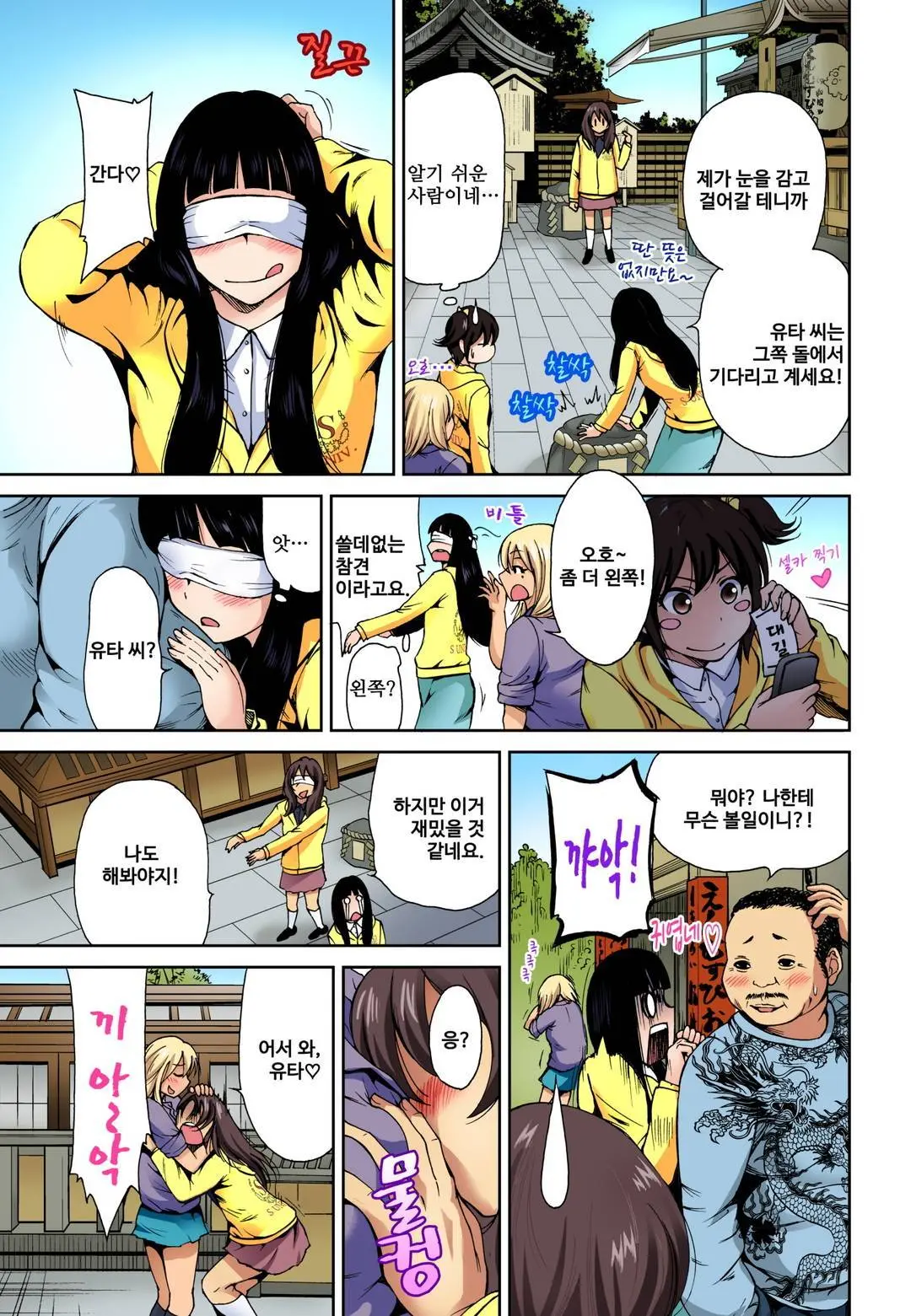 Oretoku Shuugakuryokou ~Otoko Wa Jyosou Shita Ore Dake!! Ch. 1-14