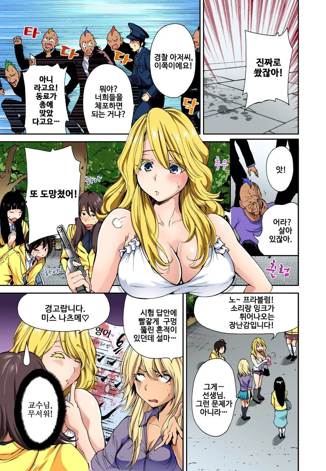 Oretoku Shuugakuryokou ~Otoko Wa Jyosou Shita Ore Dake!! Ch. 1-14