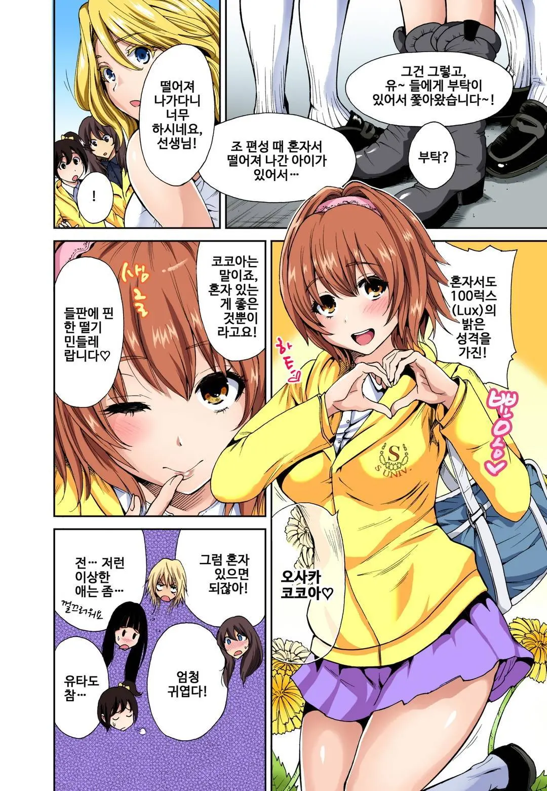 Oretoku Shuugakuryokou ~Otoko Wa Jyosou Shita Ore Dake!! Ch. 1-14