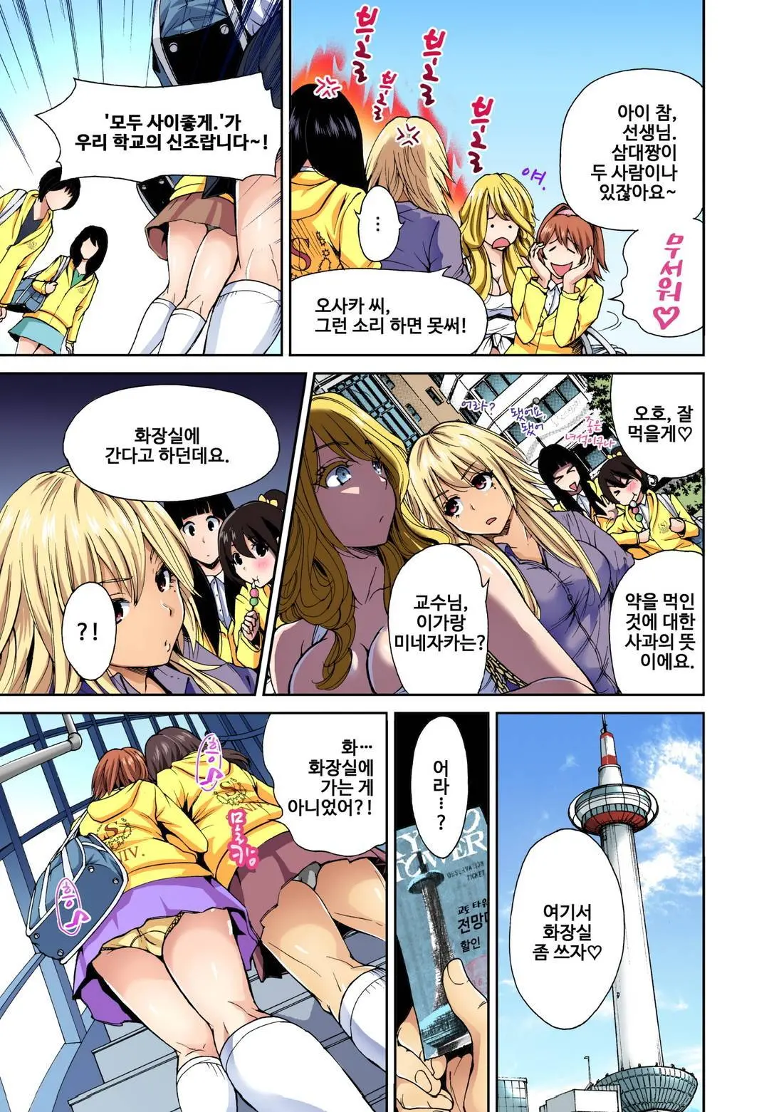 Oretoku Shuugakuryokou ~Otoko Wa Jyosou Shita Ore Dake!! Ch. 1-14