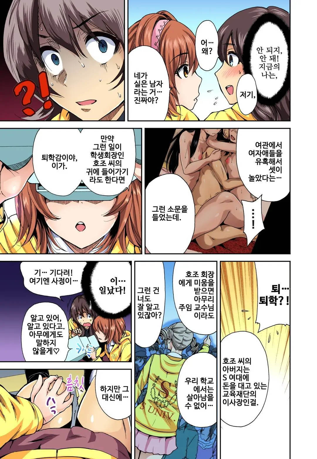 Oretoku Shuugakuryokou ~Otoko Wa Jyosou Shita Ore Dake!! Ch. 1-14