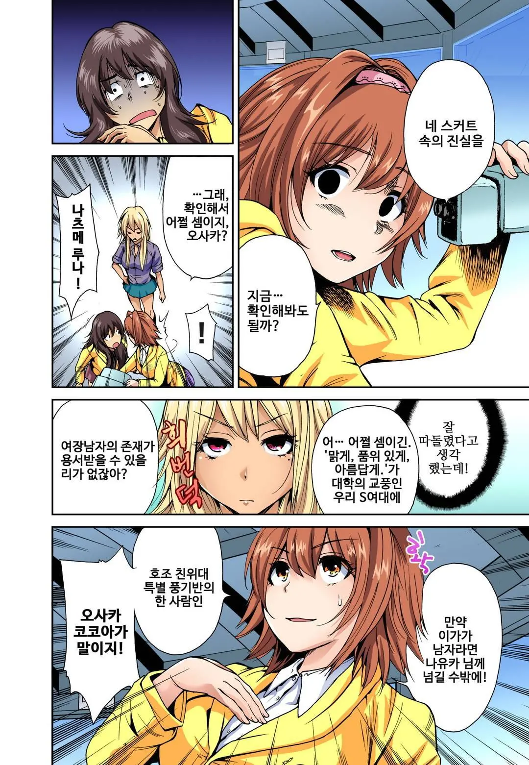 Oretoku Shuugakuryokou ~Otoko Wa Jyosou Shita Ore Dake!! Ch. 1-14