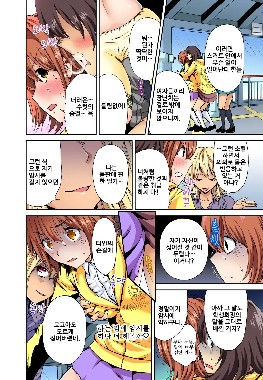 Oretoku Shuugakuryokou ~Otoko Wa Jyosou Shita Ore Dake!! Ch. 1-14