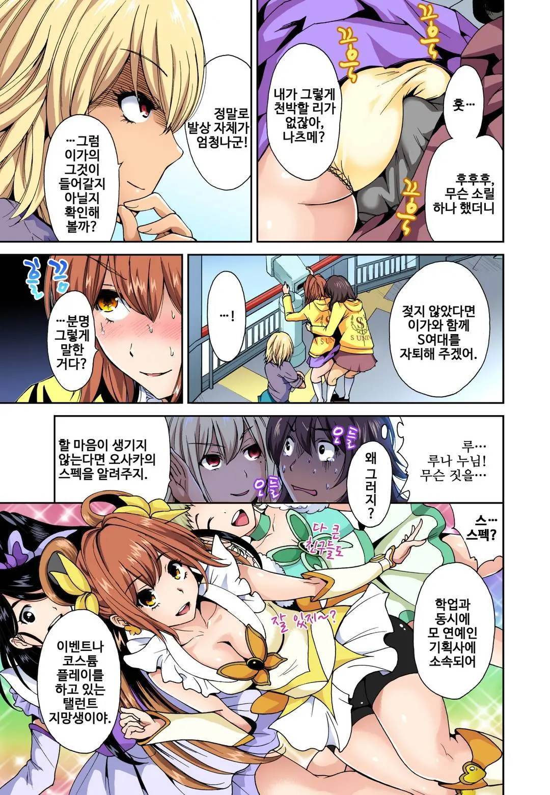 Oretoku Shuugakuryokou ~Otoko Wa Jyosou Shita Ore Dake!! Ch. 1-14