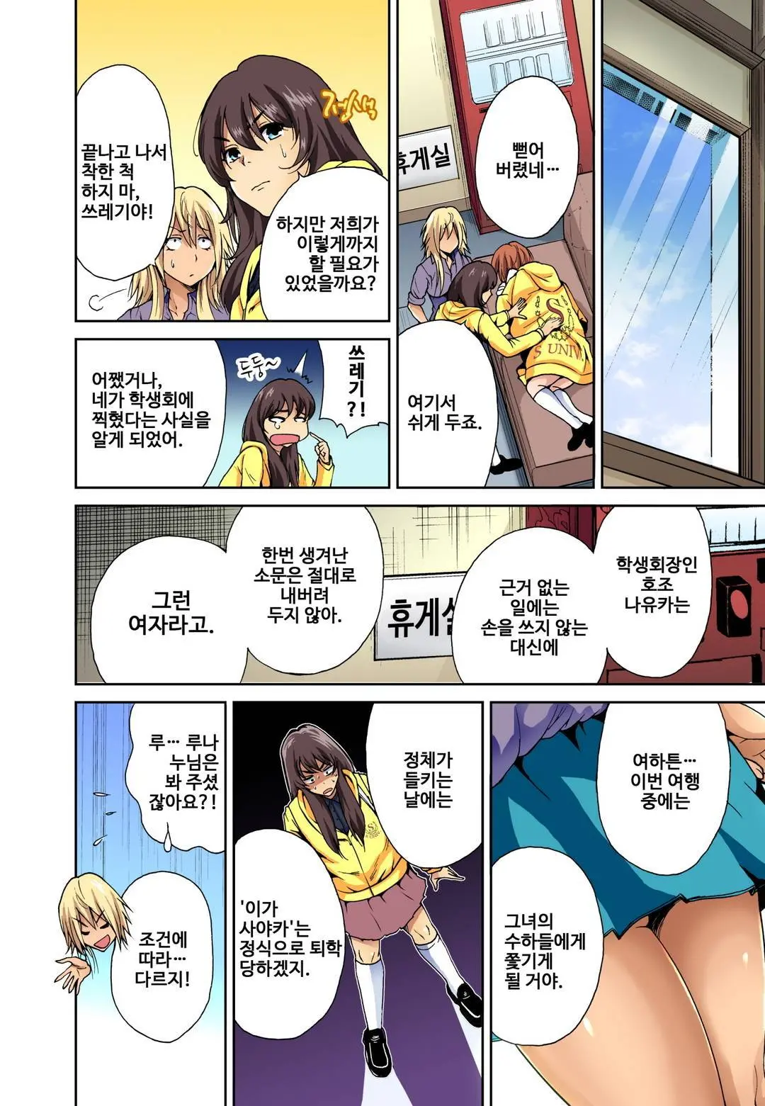 Oretoku Shuugakuryokou ~Otoko Wa Jyosou Shita Ore Dake!! Ch. 1-14